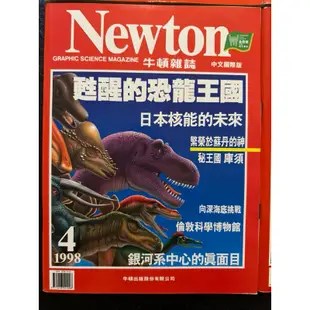 《二手》NEWTON 牛頓雜誌 1998 1～8