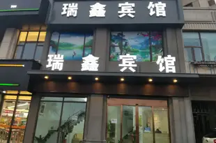 南昌瑞鑫賓館