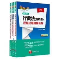 在飛比找金石堂精選優惠-106年普考/地方四等《一般行政科》專業科目歷屆試題套書