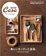 在飛比找TAAZE讀冊生活優惠-Casa BRUTUS 美麗廚房與道具特集