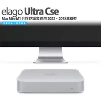 在飛比找Yahoo!奇摩拍賣優惠-Elago Ultra Cse Mac Mini M1 矽膠