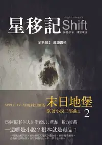 在飛比找樂天市場購物網優惠-【電子書】星移記：羊毛記2 起源真相