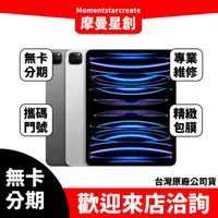 在飛比找蝦皮購物優惠-Apple iPad Pro 12.9吋 (2022) Wi