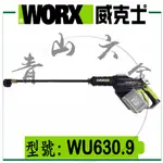 『青山六金』 附發票 WORX 威克士 WU630.9 空機 清洗機 高壓水槍 洗車工具 WU630