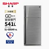 在飛比找蝦皮商城優惠-SHARP夏普541公升一級變頻雙門玻璃鏡面冰箱 SJ-GD