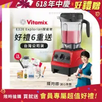 在飛比找博客來優惠-【美國Vitamix】E320 探索者調理機2.0L 果汁機