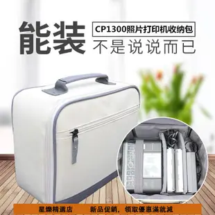 【精品好貨】3C收納包CP1300相片打印手提包佳能CP1200收納包米青春版投影儀配件數碼包*星爍優選