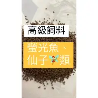 在飛比找蝦皮購物優惠-海洋高級飼料、工廠販售、仙子、螢光🐟飼料