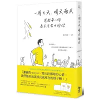 在飛比找蝦皮商城優惠-【今周刊】一周七天，晴天雨天 /YOYO 五車商城