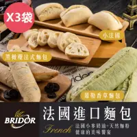 在飛比找momo購物網優惠-【布里多BRIDOR】法國布里多進口麵包X3袋(小法國/黑橄