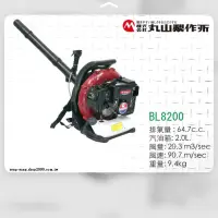 在飛比找蝦皮購物優惠-日本丸山BL8200SP引擎汽油吹葉機/吹風機