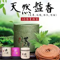 在飛比找PChome24h購物優惠-(48片1盒) 天然盤香4小時-艾草