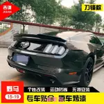 野馬-MUSTANG15-20款福特野馬尾翼 MUSTANG改裝尾翼定風尾翼 免打孔改裝擾流板