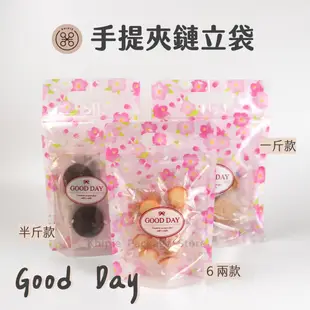 【 Khipie 】Good Day手提夾鏈立袋 50入 六兩/半斤/一斤款 立體夾鍊袋 餅乾糖果袋 浪漫櫻花 器派包裝