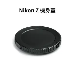 Nikon Z 機身蓋/鏡後蓋 防塵相機蓋 鏡頭後蓋 鏡身蓋 BF-N1 Z-mount Z6 Z7 全片幅相機