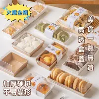 在飛比找蝦皮購物優惠-台灣現貨 日式點心盒4.5/ 透明三明治盒漢堡盒紙塑盒包裝盒