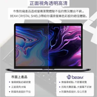 【BEAM】MacBook Pro 13吋/ MacBook Air 13.3吋磁吸式抗眩防窺螢幕保護貼(2016-2022通用款)