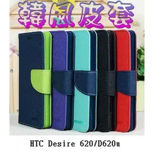 【韓風雙色系列】HTC Desire 620/D620u/5.0吋 翻頁式側掀插卡皮套/保護套/支架斜立/TPU軟套