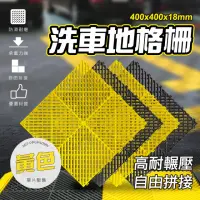 在飛比找momo購物網優惠-【Life工具】洗車地格柵 汽車美容格柵 130-PPGP4