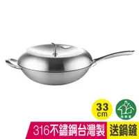 在飛比找蝦皮購物優惠-316不鏽鋼專利蘋果炒鍋 33cm 台灣製蘋果鍋 【蘋果樹鍋