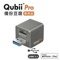 在飛比找樂天市場購物網優惠-Qubii Pro 備份豆腐 專業版 不含記憶卡 (太空灰)