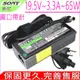 SONY 19.5V,3.3A,65W 充電器(原廠)-索尼 VPCEB19,VPCEB1A,VPEB1B,VPCEB1C,VCEB1D,VPCEB1E,VPCEB1F,VPCEB1G, ADP-65UH A