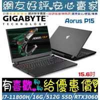 在飛比找蝦皮購物優惠-GIGABYTE AORUS 15P KD-72TW223G