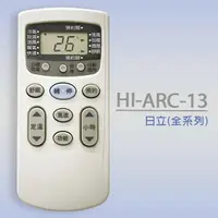 在飛比找樂天市場購物網優惠-日立冷氣專用液晶遙控器(15合1)HI-ARC-13
