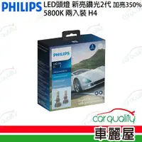 在飛比找ETMall東森購物網優惠-【PHILIPS飛利浦】LED頭燈 亮鑽光2代 5800K 