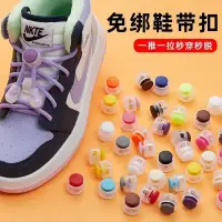 在飛比找蝦皮購物優惠-懶人鞋帶鞋扣 免綁鞋帶 運動鞋帶 伸縮鞋帶 鞋帶扣 懶人 鞋