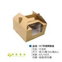 在飛比找蝦皮購物優惠-【正好餐具】四顆木紋開窗手提蛋糕盒-台灣製(170X165X