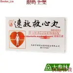 台灣熱銷松柏 速效救心丸 60粒*2瓶/盒 行氣活血祛瘀止痛增加冠脈血流量緩解心絞痛