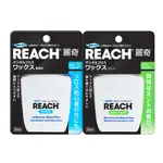 REACH 麗奇牙線(含蠟無味/含蠟薄荷)50碼【公司正貨】