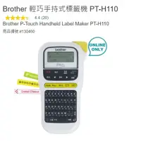 在飛比找蝦皮購物優惠-購Happy~Brother 輕巧手持式標籤機 PT-H11