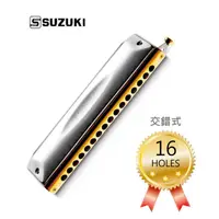 在飛比找蝦皮商城優惠-日本製特級款 SUZUKI 半音階口琴 F 64C Fabu