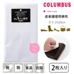 【日本製COLUMBUS哥倫布】皮革護理棉布(皮革擦拭布 擦鞋布 擦皮鞋 擦拭布)