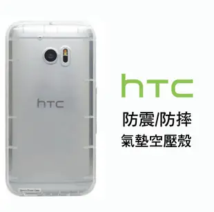 HTC M10 ONE A9 X9 728 830 825 氣墊 防震防摔防撞 空壓殼 保護套 手機殼 膜