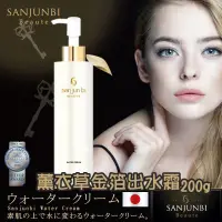 在飛比找蝦皮購物優惠-【預購】日本 三潤美 Sanjun bi 薰衣草金箔出水霜 