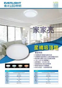 在飛比找Yahoo!奇摩拍賣優惠-家家亮～億光 星晴 LED 30W 另售50W 調光調色 遙