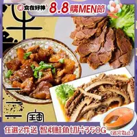 在飛比找森森購物網優惠-【食在好神】經典牛三寶(滷牛筋*2包)+(滷牛肚*2包)+(