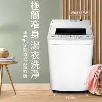 在飛比找Yahoo!奇摩拍賣優惠-東元 TECO W0758FW 定頻 單槽 洗衣機 7kg 