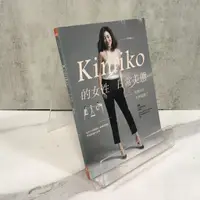 在飛比找蝦皮購物優惠-華欣師大店《Kimiko的女性日常美態》天下雜誌│Kimik