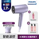 【PHILIPS 飛利浦】BHD720/01水光感護色溫控負離子吹風機(霧銀紫)