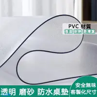 在飛比找蝦皮購物優惠-卡詩隆 客製化 透明桌墊 無味PVC透明防水桌墊 PVC桌墊