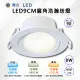 ※2入※【舞光-LED】LED 8W廣角浩瀚崁燈9CM (三色溫可任挑選下單請備註)