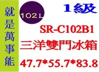 在飛比找Yahoo!奇摩拍賣優惠-事能＊102公升 【三洋雙門冰箱】手動除霜 SR-C102B