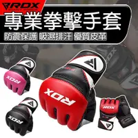 在飛比找蝦皮商城精選優惠-【免運 搏擊手套】RDX MMA格鬥手套 散打專用 博擊手套