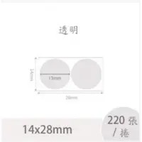 在飛比找蝦皮購物優惠-(透明-14x28(13mm圓))台灣公司貨 精臣D11/D