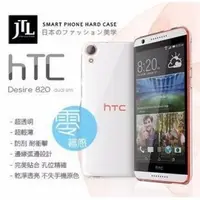 在飛比找PChome商店街優惠-【JTL】HTC Desire 820 超透亮系列 輕薄防刮