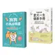 狗狗飼主必備的養育指南【兩冊套書】（愛犬一生健康手冊＋狗狗行為說明書）/長谷川拓哉； 影山直美、今泉忠明